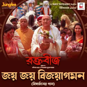 Joyo Joyo Bijoyagaman (From Raktabeej) image