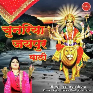 Ram Mandir Bhajan Sangeeta Arora