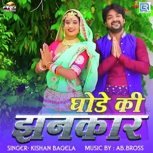 Ghode Ki Jhankar image