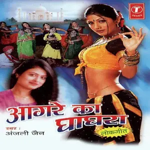 Agre Ka Ghaghra image