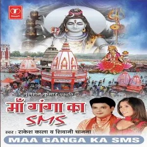 Maa Ganga Ka Sms image