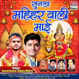Sunla Maihar Wali Mai image
