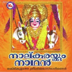 Nalukarakkumnathan image