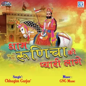 Dham Runicha Ki Pyari Lage image