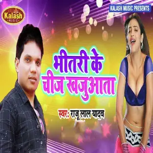 Bhitari Ke Chij Khajuata image
