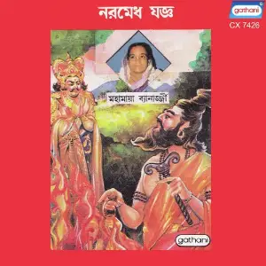 Naromesdh Yagya image
