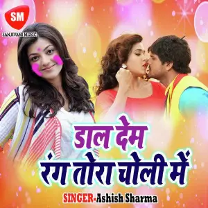 Dal Dem Rang Tora Choli Me image