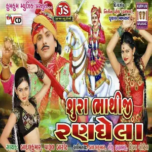 Shura Bhathiji Ranghela image