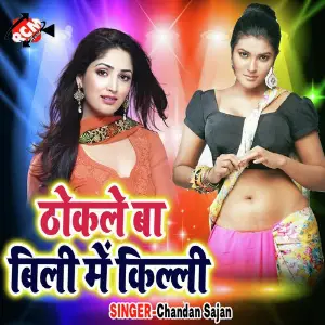 Thokata Bili Me Killi image