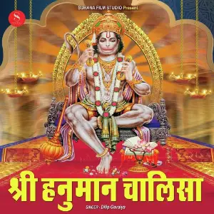 Shree Hanuman Chalisa image