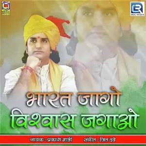 Yuva India - The Dream Of Youth Sanjo Baghel