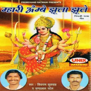 Mhari Ambe Jhula Jhule image