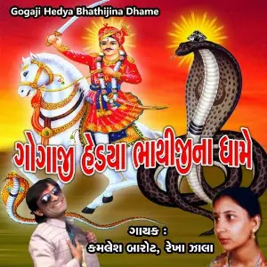 Gogaji Hedya Bhathijina Dham image
