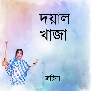 Doyal Khaja image