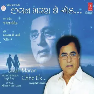 Jivan Maran Chhe Ek image