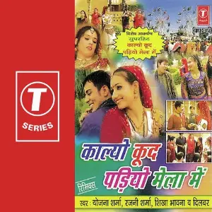 Kalyo Kood Padiyo Mela Mein image