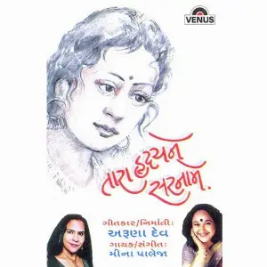 Tara Hridayne Sarname image
