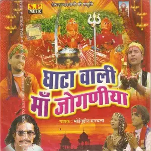 Ghata Wali Maa Joganiya image
