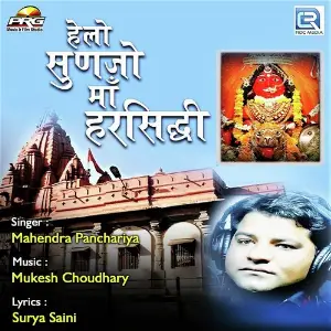 Hello Sunjo Maa Harsidhi image
