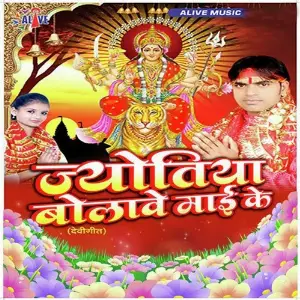 Jyotia Bolawe Mai Ke image
