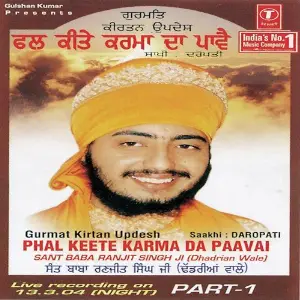 Phal Keete Karma Da Pavai (Part 1) image