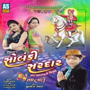Solanki Saradar (A Best Collection of Vachharadada Bhajan) image