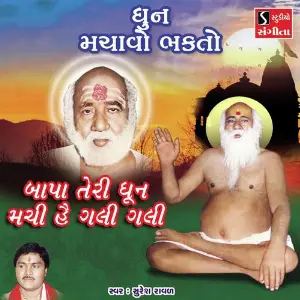 Dhun Machavo Bhakto image