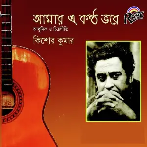 Amar E Kontho Bhore image