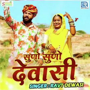 Pabuji Aaya Deval Re Pavna Ravt Dewasi