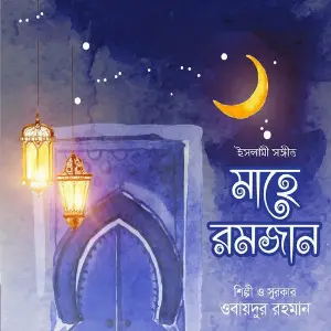 Mahe Ramjan image