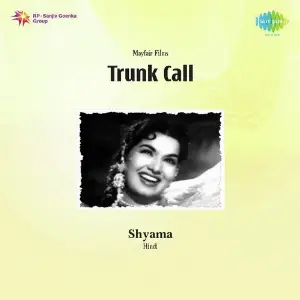 Trunk Call image