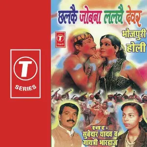 Chhalkai Jobana Lalchai Debar image