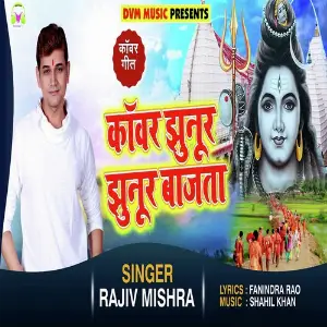 Kanwar Jhunur Jhunur Bajata image