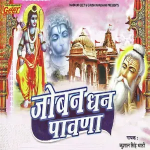 Joban Dhan Pawana image