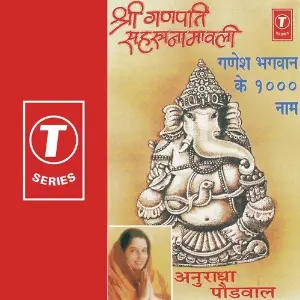 Shri Ganapati Sahastranamavali (Ganesh Bhagwan Ke 1000 Naam) image