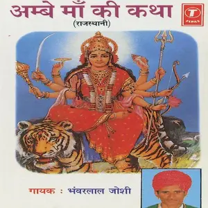 Ambe Maa Ki Katha image