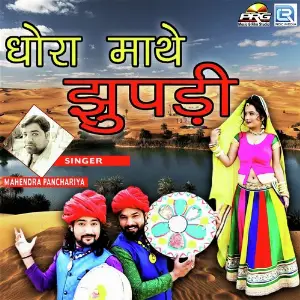 Dhora Mathe Jupadi image