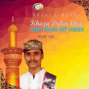 Khaja Didar Chai image