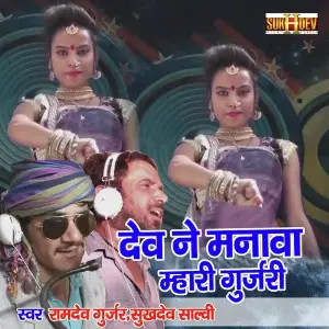 Dev Ne Manawa Mhari Gurjari image