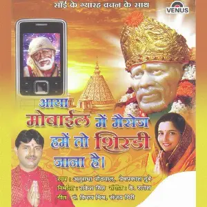 Aaya Mobile Mein Message Humein To Shirdi Jana Hai- Sai Ki Chakki image