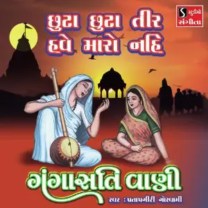 Chhuta Chhuta Tir Have Maro Nahi image
