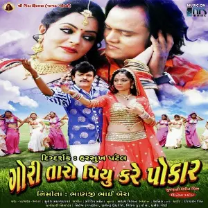 Gori Taro Piyu Kare Pokar image