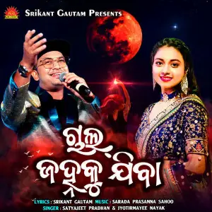 Chal Janhaku Jiba image