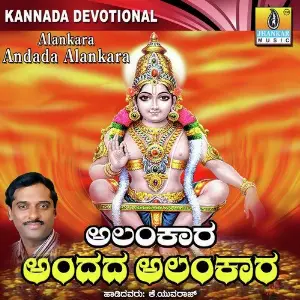 Alankara Andada Alankara image