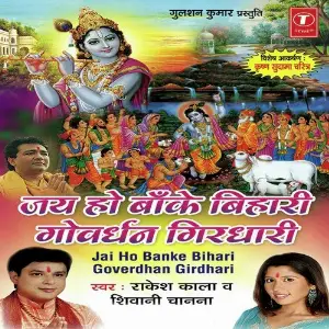 Jai Ho Banke Bihari Goverdhan Girdhari image