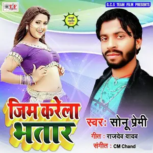 Jim Karela Bhatar image