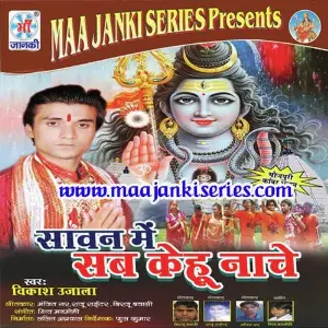 Sawan Me Sab Kehu Nache image