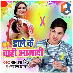 Daale Ke Chahi Aazaadi image