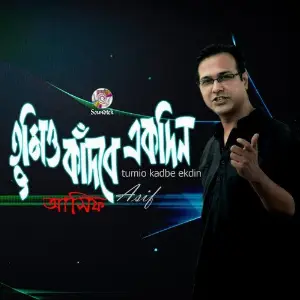 Tumio Kadbe Ekdin image
