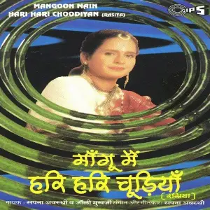 Mangoon Main Hari Hari Chooriyan image